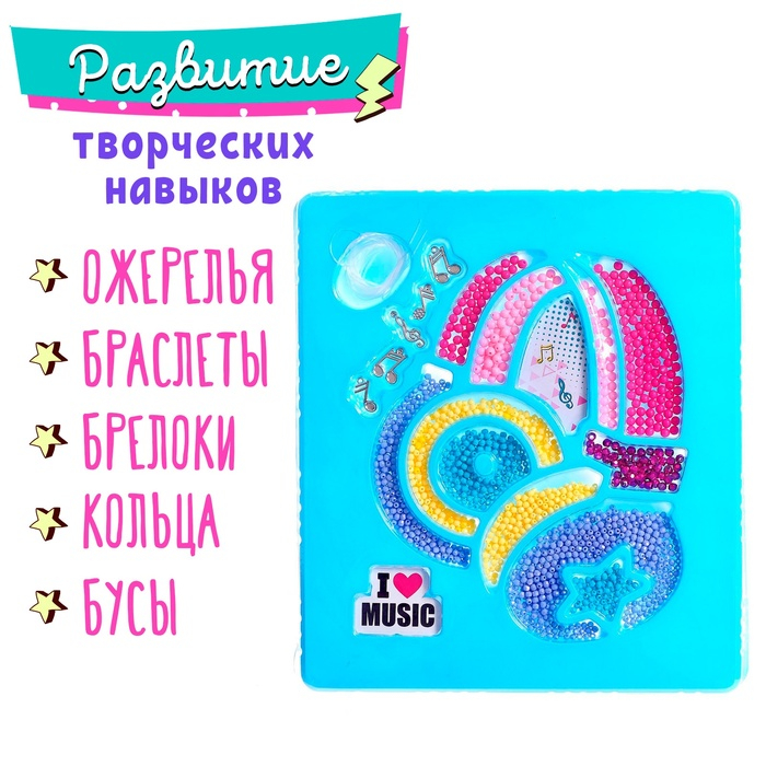 Набор для бисероплетения «Стильные бусины», МИКС Набор для бисероплетения «Стильные бусины», МИКС