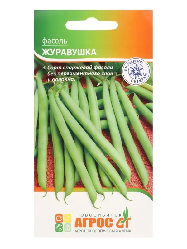 Семена Фасоль Семена Фасоль "Журавушка" 8 г