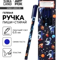 Ручка пиши-стирай, синяя паста, гелевая, 0.5 мм, пластик &laquo;Космонавт&raquo;
