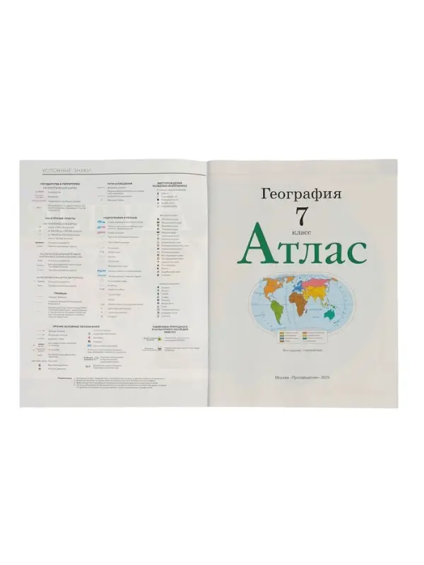Атлас &laquo;География&raquo;, 7 класс