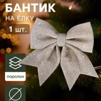 Ёлочная игрушка &laquo;Зимнее волшебство. Бант&raquo; пластик, 20&times;18 см, бежевый