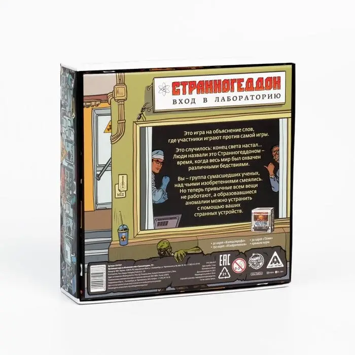 Настольная игра «Странногеддон» на объяснение слов, 10+ Настольная игра «Странногеддон» на объяснение слов, 10+