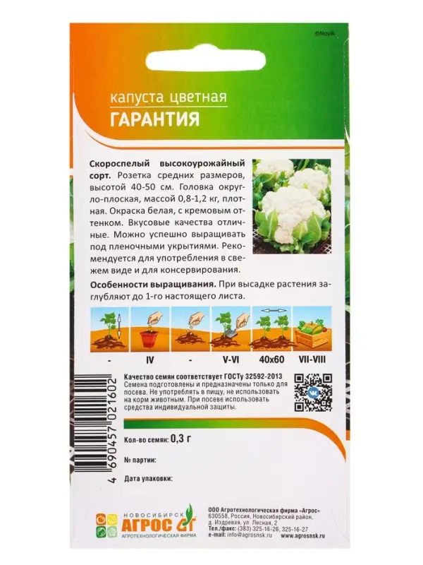 Семена Капуста цветная Семена Капуста цветная "Гарантия" 0,3 г