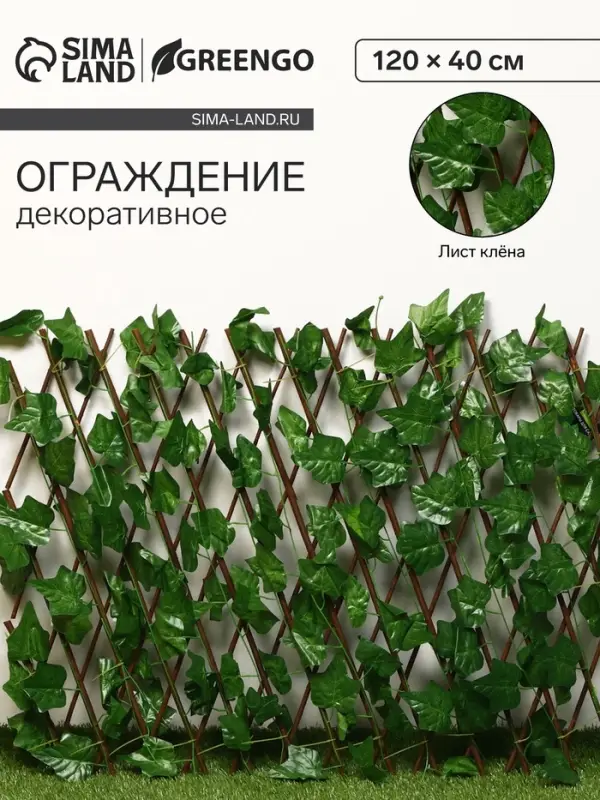 Ограждение декоративное &laquo;Лист клёна&raquo;, 120&times;70 см, Greengo