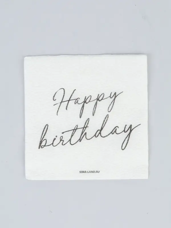 Салфетки бумажные однослойные Happy birthday, 24&times;24 см, 20 шт.