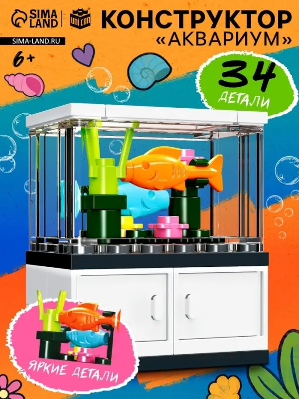 Конструктор UNICON &laquo;Аквариум&raquo;, 34 детали