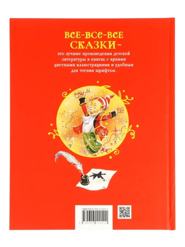 Книга &laquo;Золотой ключик, или Приключения Буратино&raquo;, Толстой А., 128 стр.
