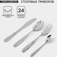 Столовые приборы &laquo;Водопад&raquo;, набор 24 предмета, на подставке, нержавеющая сталь, серебристые