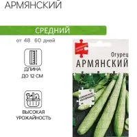 Семена огурца "Армянский", 10 шт.
