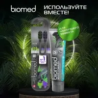 Зубные щетки Biomed black, набор 2 шт