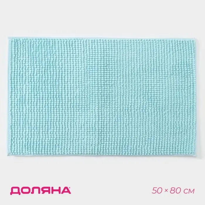 Коврик для дома Доляна &laquo;Букли&raquo;, 50&times;80 см, голубой