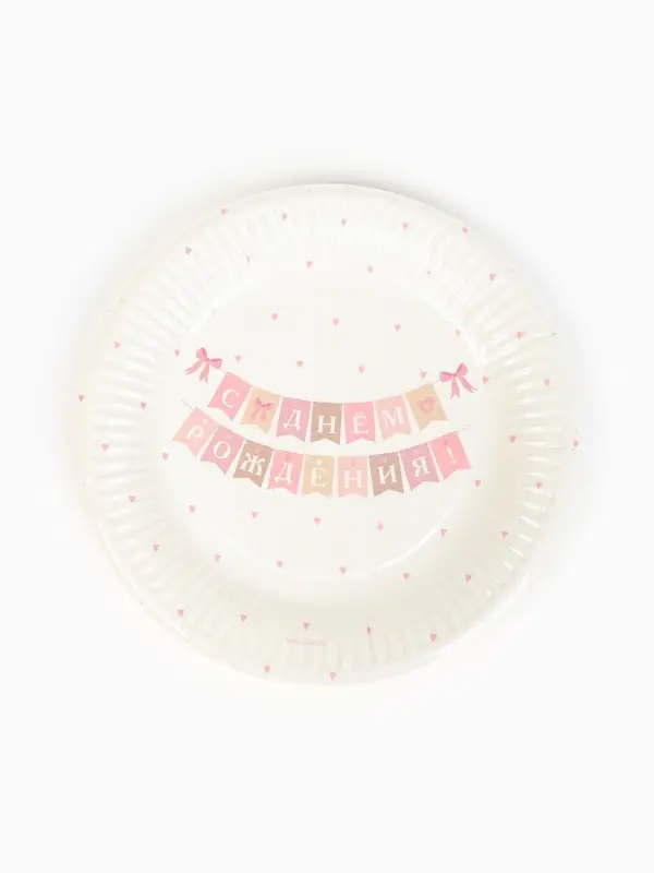 Тарелка одноразовая бумажная «С Днём рождения» гирлянда, белая, 18 см