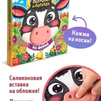 Тактильная книга &laquo;Потрогай и погладь. На ферме&raquo;, 7 вставок