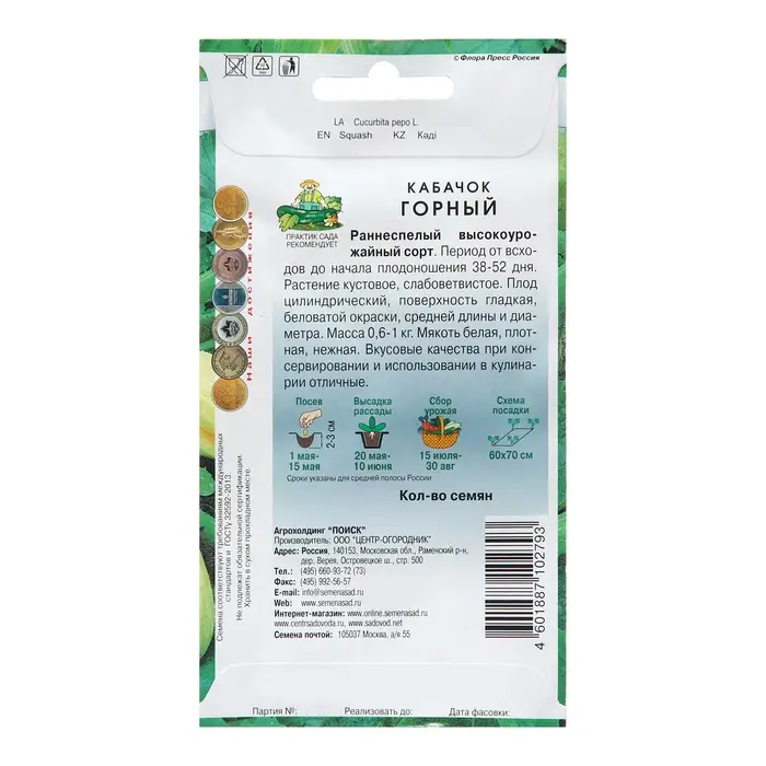 Семена Кабачок  Семена Кабачок "Горный", 12 шт
