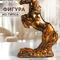 Фигура гипс &laquo;Победоносный конь&raquo;, 34&times;22&times;9 см, под бронзу
