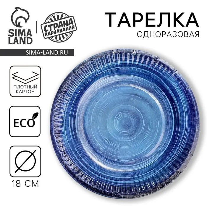 Тарелка одноразовая бумажная &laquo;Синяя керамика&raquo;, 18 см