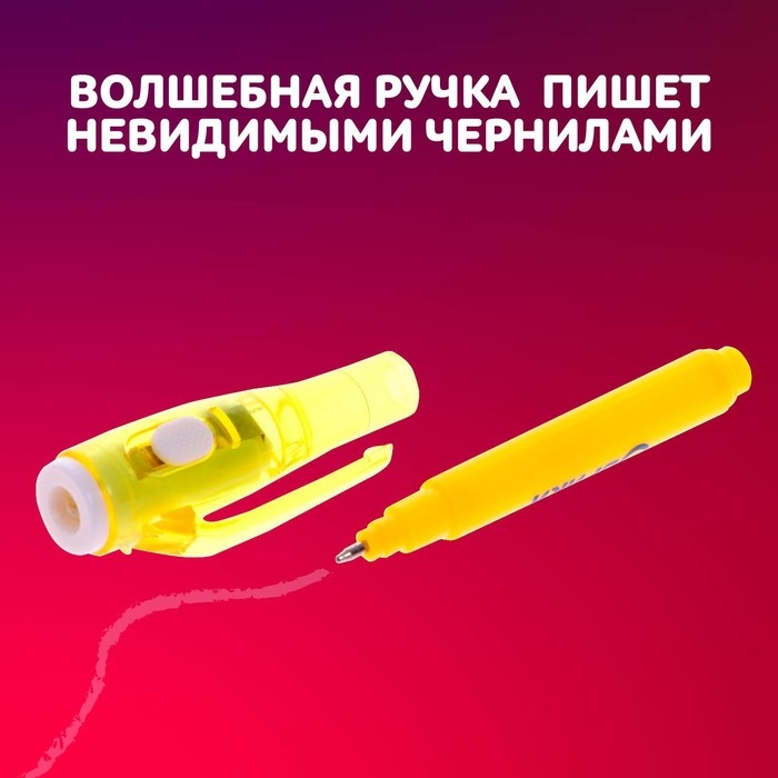 Активити-книжка с рисунками светом «Привидения», ручка с фонариком и невидимыми чернилами