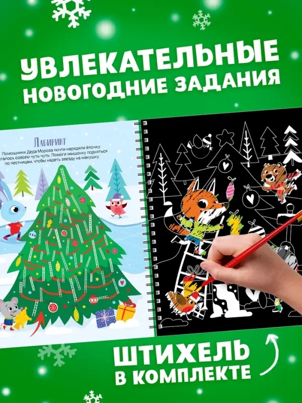 Гравюра - блокнот детская с весёлыми заданиями, 10 стр.