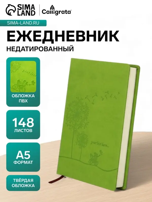 Ежедневник недатированный А5, 148 листов в линейку, обложка ПВХ, МИКС