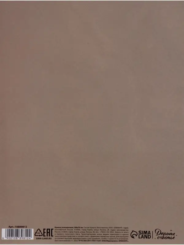 Бумага упаковочная глянцевая двухсторонняя &laquo;Мрамор&raquo;, 70&times;100 см