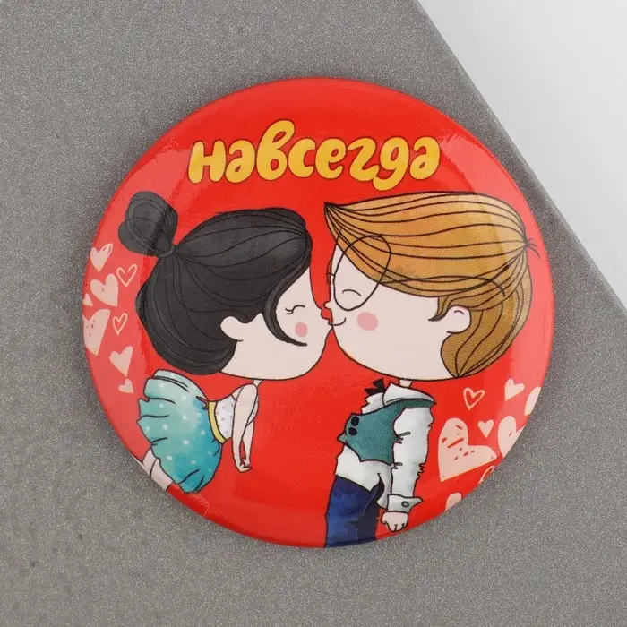 Магнит закатной, сувенир «Любовь - это ...», d=5 см.