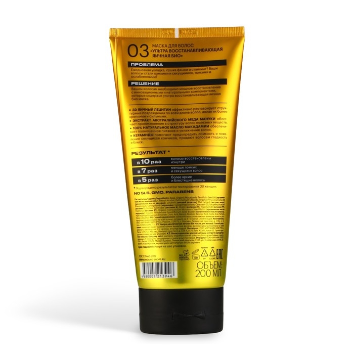 Био-маска Organic Shop яичная, 200 мл Био-маска Organic Shop яичная, 200 мл