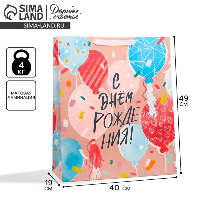 Пакет подарочный ламинированный вертикальный, упаковка, «Радостный момент», XL 40 х 49 х 19 см