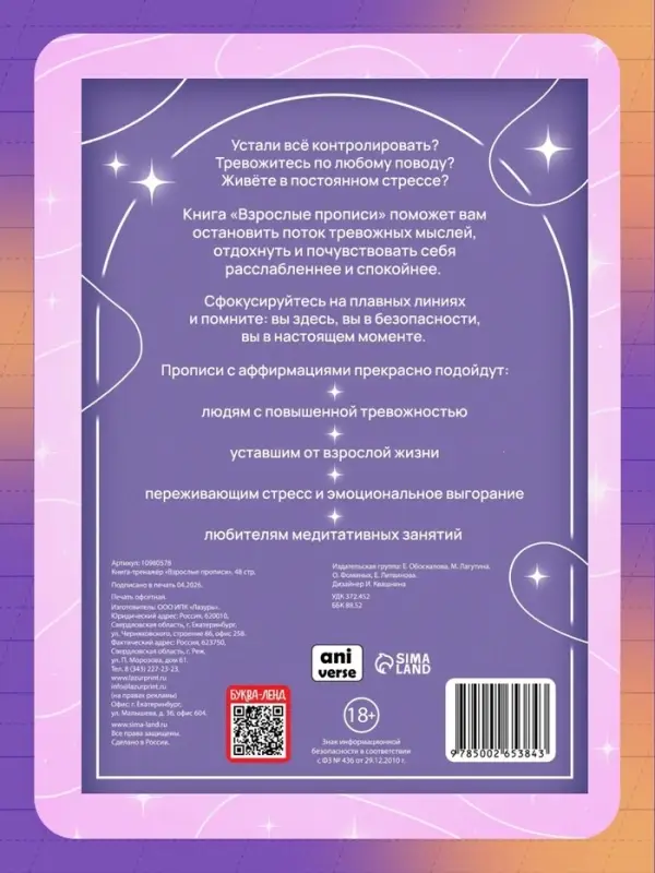 Книга-тренажёр &laquo;Взрослые прописи&raquo;, 48 стр., 18+