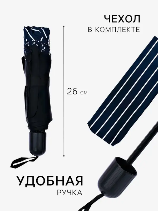 Зонт механический &laquo;Полосы&raquo;, эпонж, 4 сложения, 8 спиц, R = 50/57 см, D=114 см, цвет МИКС