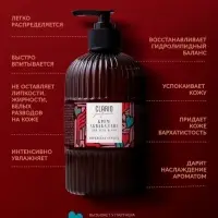 Крем аквабаланс для тела и рук парфюмированный CLARIO парижская страсть, 270 мл