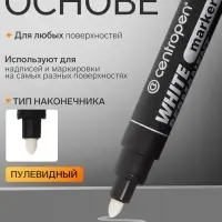 Маркер перманентный Centropen 8586, белый, узел 5.0 мм, линия 2.5 мм