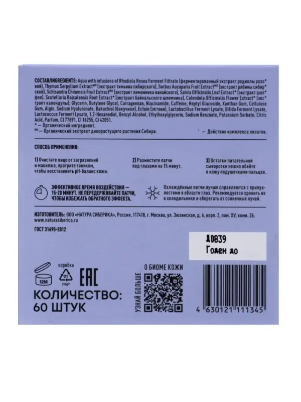 Патчи для кожи вокруг глаз с бакучиолом и эктоином NS LAB &laquo;Регенерация&raquo;, 60 шт.