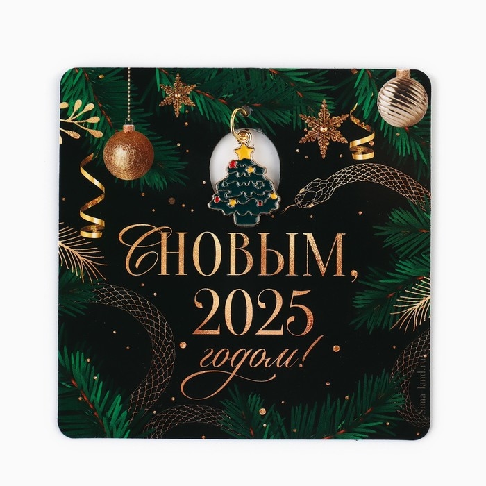 Магнит новогодний «Новый год: С новым 2025 годом», 8 х 8 см Магнит новогодний «Новый год: С новым 2025 годом», 8 х 8 см