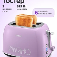 Тостер для хлеба с поддоном для крошек КТ-6833 - 815 Вт Тостер для хлеба с поддоном для крошек КТ-6833 - 815 Вт