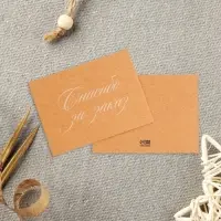 Мини открытки для бизнеса &laquo;Самое нужное&raquo;, крафт, 10 шт., 8&times;6 см