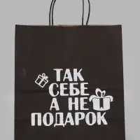 Пакет подарочный &laquo;Так себе, а не подарок&raquo;, 24&times;14&times;28 см, крафт