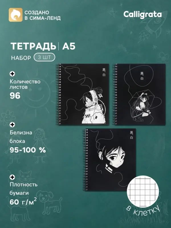 Тетради 3 шт. 96 листов в клетку на гребне &laquo;Аниме. Девочка&raquo;