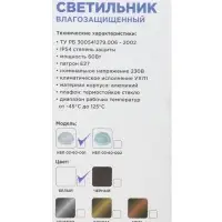 Светильник &laquo;БелТИЗ&raquo; НБП 03-60-001 УХЛ1, Е27, 60 Вт, 220 В, IP54, до +130&deg;, белый