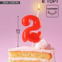 Свеча в торт &laquo;Красная&raquo;, цифра 2