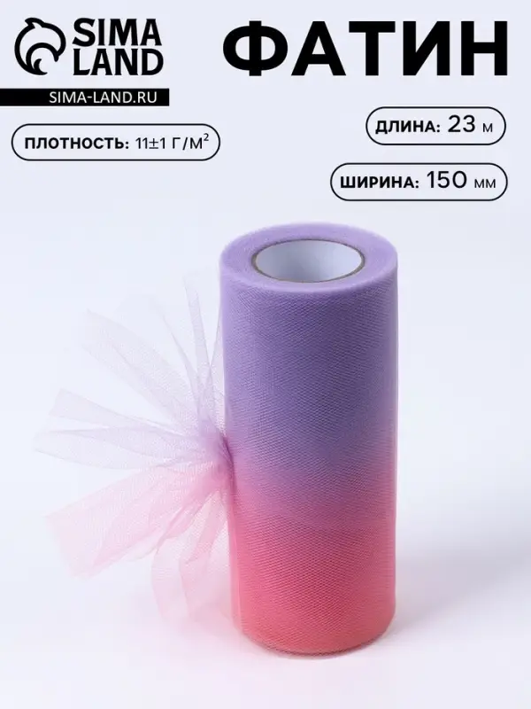 Фатин, 15 см, 23&plusmn;1 м, 11&plusmn;1 г/м&sup2;, фиолетово-розовый градиент №4