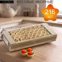 Тарталетки КарлОн, весовые &laquo;Икорные&raquo; 216 шт.