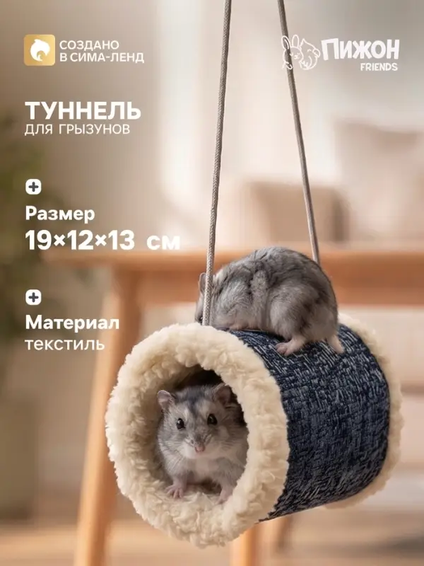 Подвесной туннель для грызунов, 19&times;12&times;13 см, искусственный мех, синий