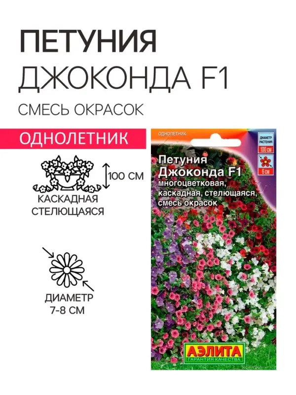 Семена цветов Петуния &laquo;Джоконда&raquo; F1, смесь окрасок, однолетник, драже в пробирке, 5 шт., &laquo;Аэлита&raquo;