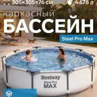 Бассейн каркасный Steel Pro Max, 305&times;76 см, с фильтр-насосом, круглый, 56408 Bestway