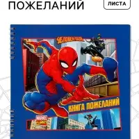 Книга пожеланий на пружине, 21.7&times;21 см, &laquo;Супергерой&raquo;