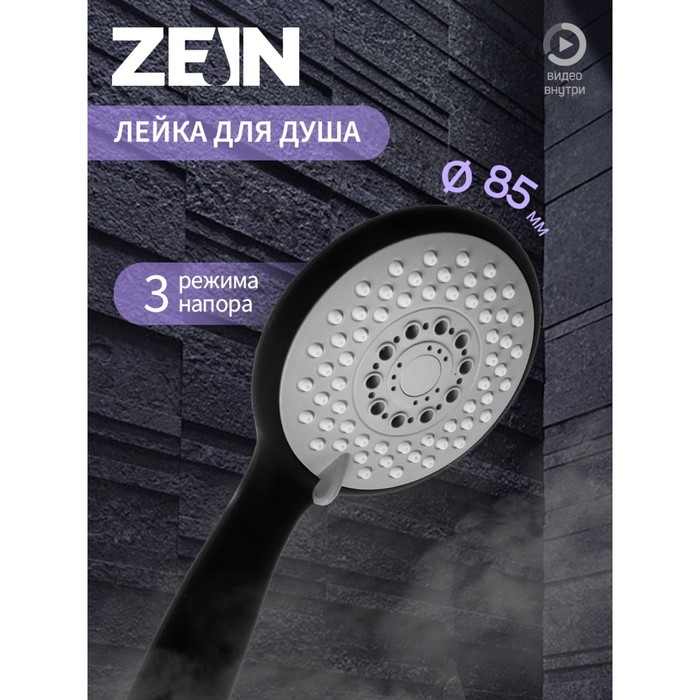 Душевая лейка ZEIN Z411, 3 режима, покрытие Soft-touch, пластик, цвет черный Душевая лейка ZEIN Z411, 3 режима, покрытие Soft-touch, пластик, цвет черный