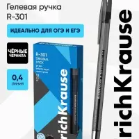 Ручка гелевая R-301 Original Gel, чёрный стержень, узел 0.5 мм