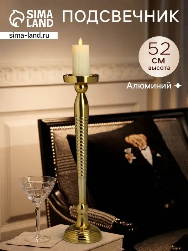 Подсвечник &laquo;Силуэт&raquo;, 13&times;13&times;52 см, алюминий, золотистый