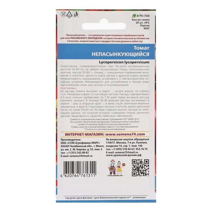 Семена Томат Семена Томат "Непасынкующийся" скороспелый, набор 5 шт