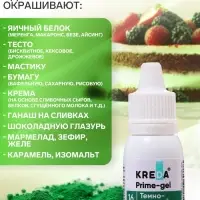 Краситель пищевой Prime-gel водорастворимый, тёмно-зелёный, 10 мл
